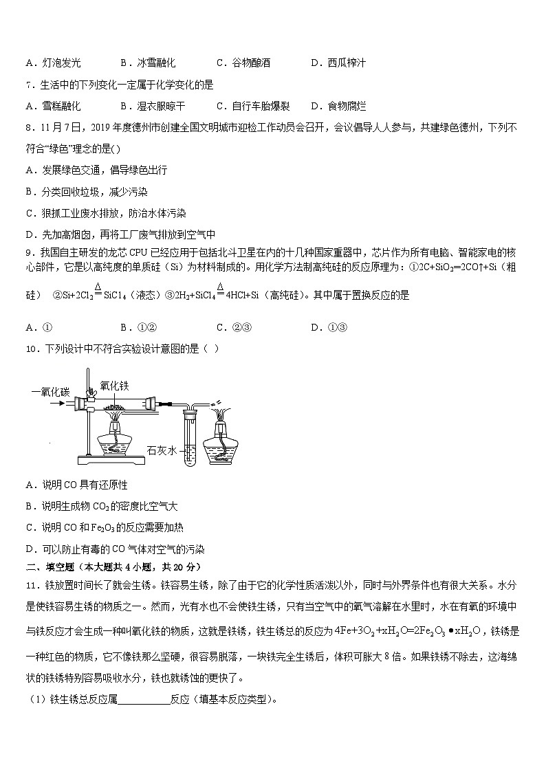 2023-2024学年上海市部分区九年级化学第一学期期末教学质量检测试题含答案第2页