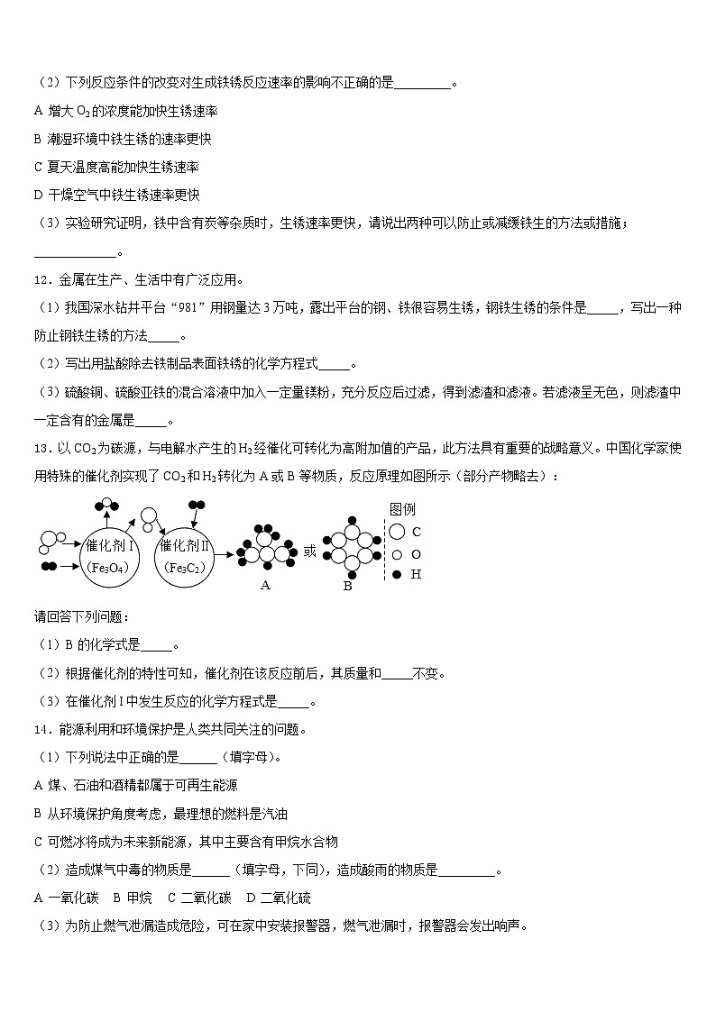 2023-2024学年上海市部分区九年级化学第一学期期末教学质量检测试题含答案第3页