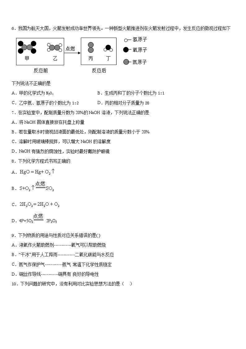 2023-2024学年上海市崇明区化学九年级第一学期期末综合测试试题含答案第2页