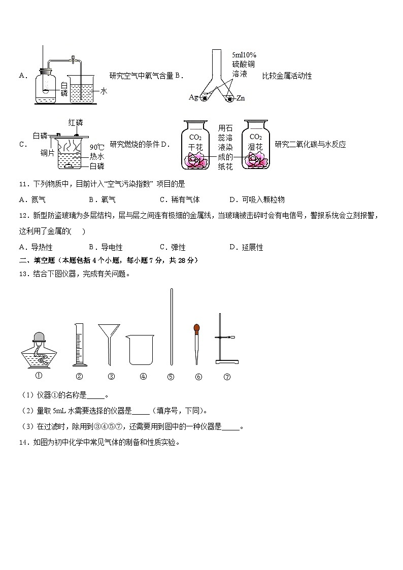 2023-2024学年上海市崇明区化学九年级第一学期期末综合测试试题含答案第3页