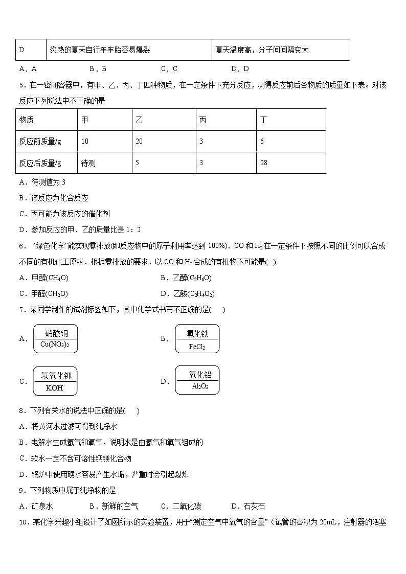 2023-2024学年上海市崇明县名校化学九年级第一学期期末经典模拟试题含答案第2页