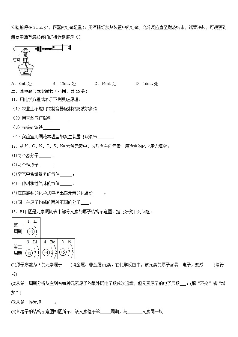 2023-2024学年上海市崇明县名校化学九年级第一学期期末经典模拟试题含答案第3页