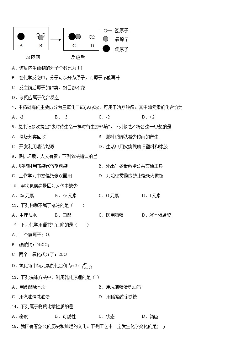 2023-2024学年上海市第八中学化学九年级第一学期期末调研试题含答案第2页
