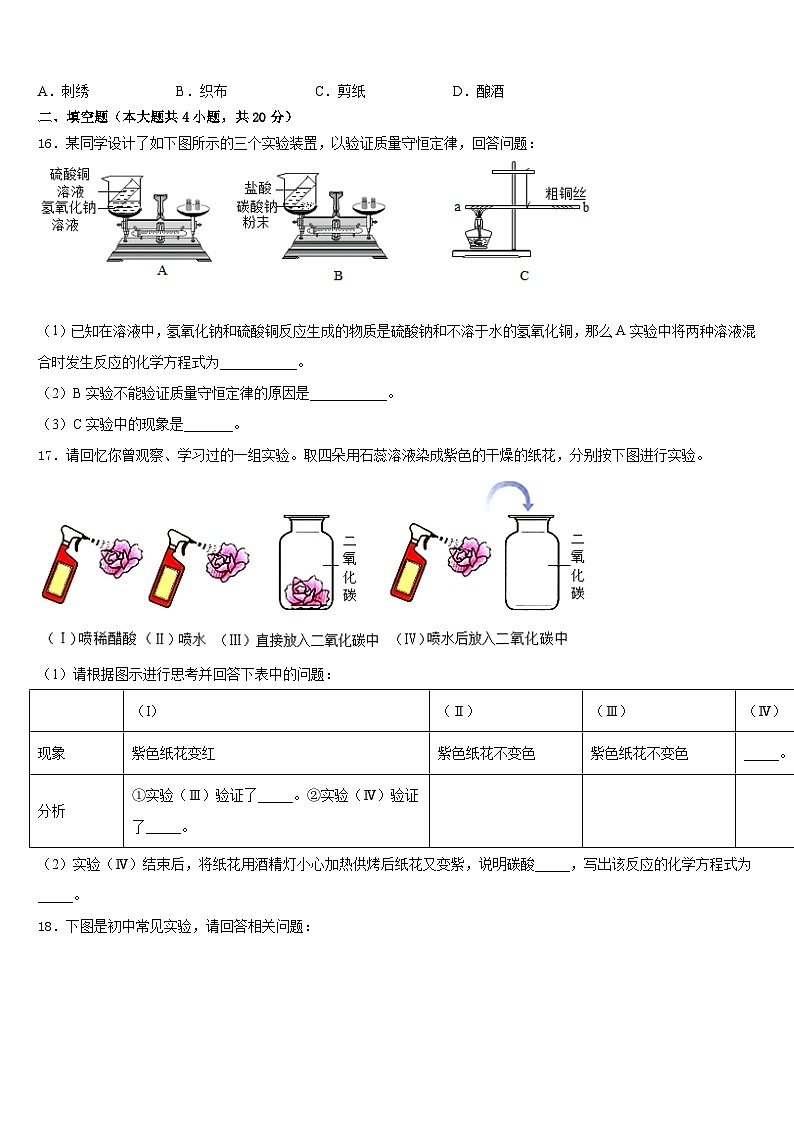 2023-2024学年上海市第八中学化学九年级第一学期期末调研试题含答案第3页