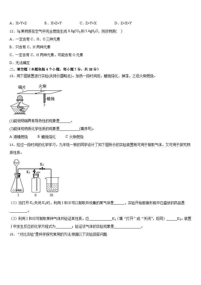 2023-2024学年上海市奉贤区化学九上期末经典试题含答案第3页