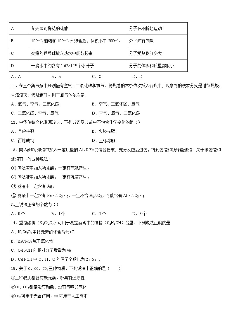 2023-2024学年上海市奉贤区南桥镇十学校九年级化学第一学期期末质量检测模拟试题含答案第3页