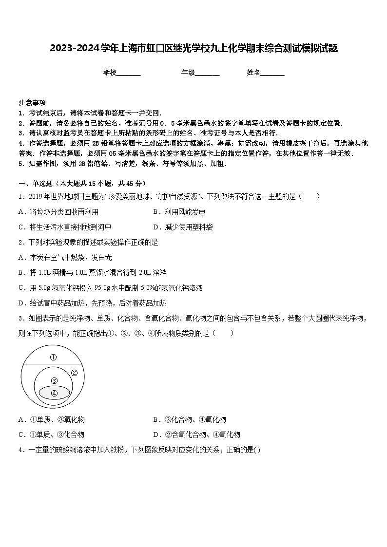 2023-2024学年上海市虹口区继光学校九上化学期末综合测试模拟试题含答案01