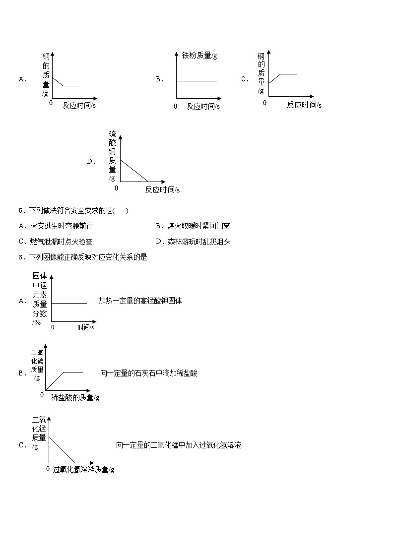 2023-2024学年上海市虹口区继光学校九上化学期末综合测试模拟试题含答案02