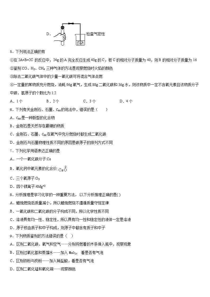 2023-2024学年上海市黄浦区卢湾中学九上化学期末学业质量监测模拟试题含答案02