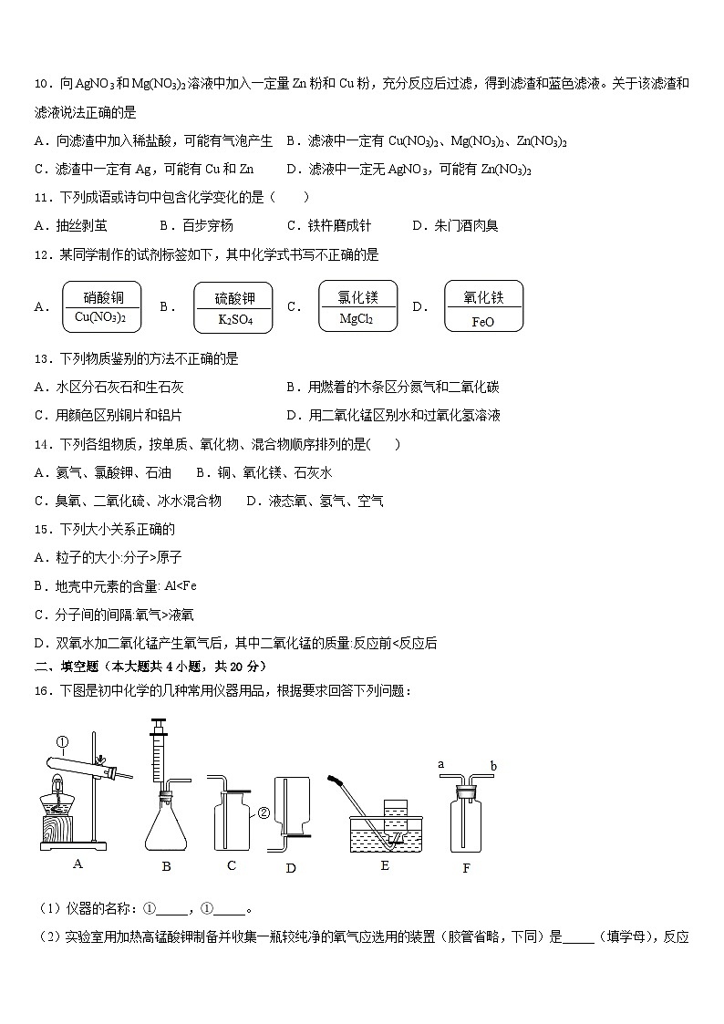 2023-2024学年上海市黄浦区卢湾中学九上化学期末学业质量监测模拟试题含答案03