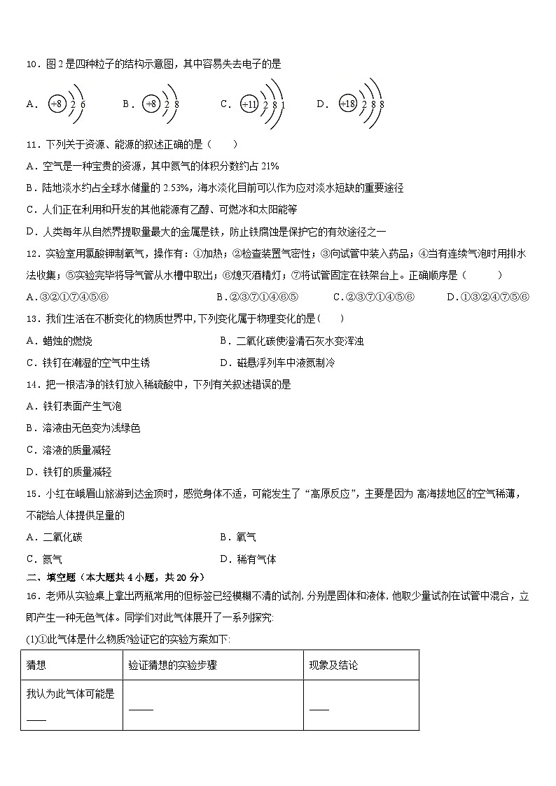 2023-2024学年上海市嘉定区化学九上期末调研模拟试题含答案第3页
