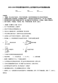 2023-2024学年东营市重点中学九上化学期末学业水平测试模拟试题含答案