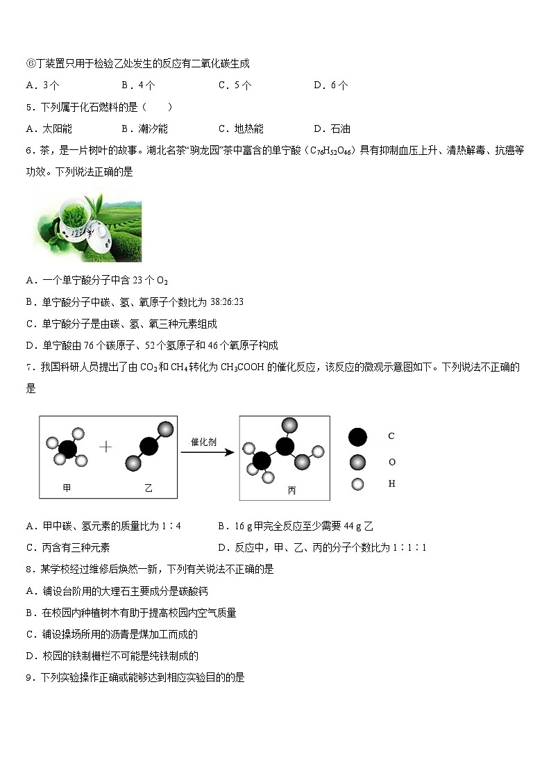 2023-2024学年上海市黄浦区名校化学九年级第一学期期末学业水平测试模拟试题含答案02