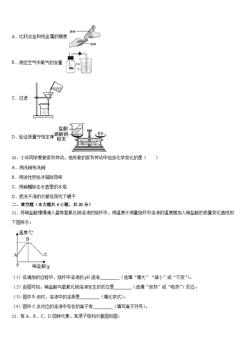 2023-2024学年上海市黄浦区名校化学九年级第一学期期末学业水平测试模拟试题含答案03