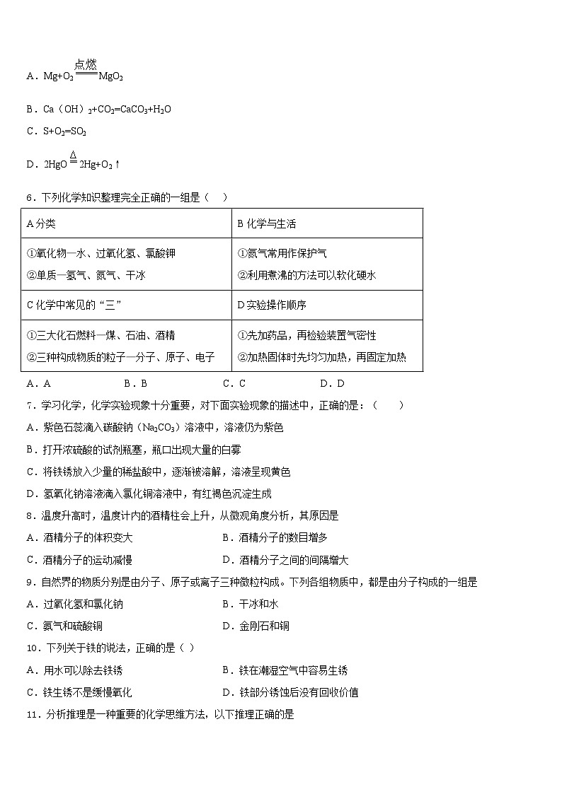 2023-2024学年上海市嘉定区名校九年级化学第一学期期末经典模拟试题含答案第2页