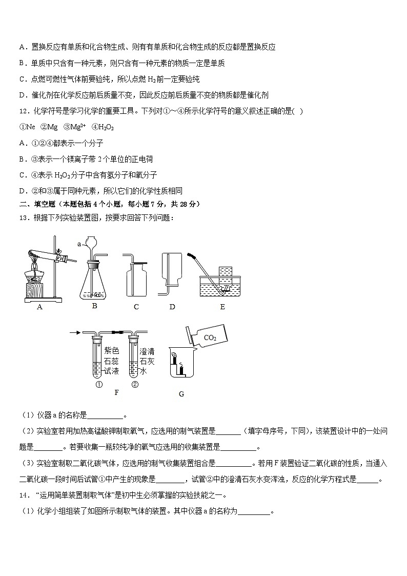2023-2024学年上海市嘉定区名校九年级化学第一学期期末经典模拟试题含答案第3页