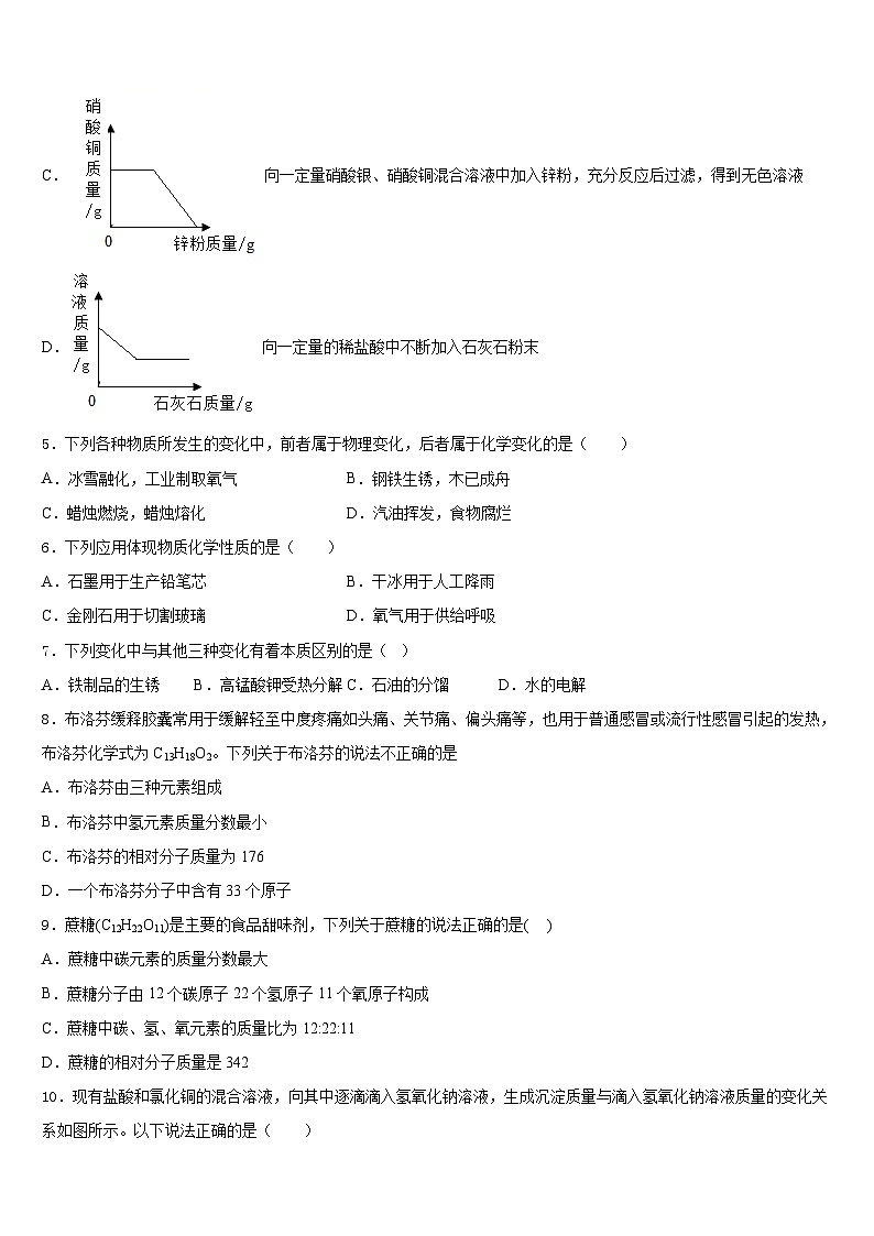 2023-2024学年上海市嘉定区南翔镇怀少学校化学九上期末联考试题含答案第2页