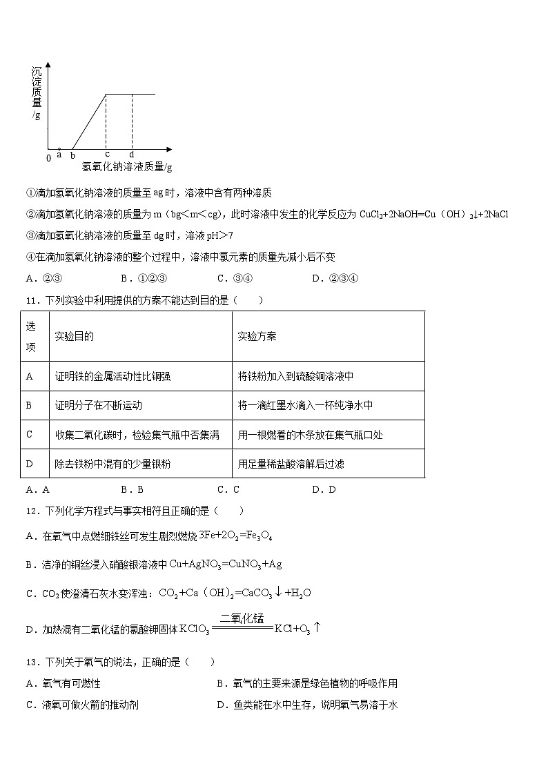 2023-2024学年上海市嘉定区南翔镇怀少学校化学九上期末联考试题含答案第3页