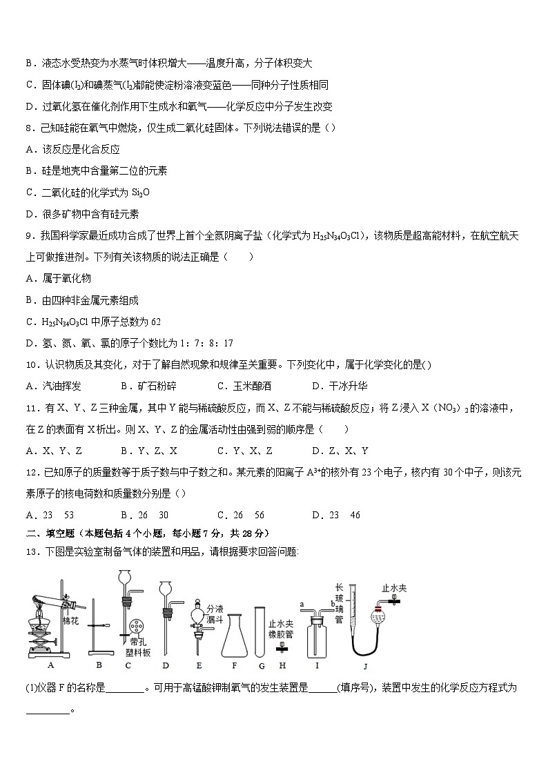 2023-2024学年上海市建平西学校化学九年级第一学期期末学业质量监测模拟试题含答案02