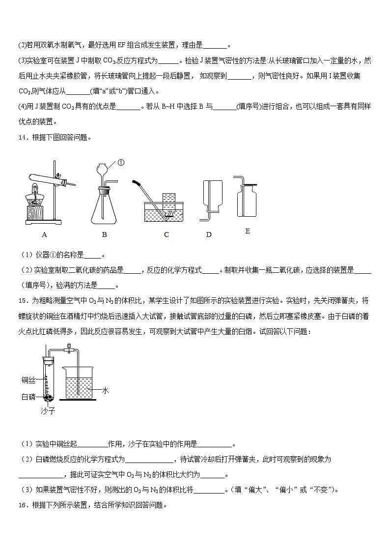 2023-2024学年上海市建平西学校化学九年级第一学期期末学业质量监测模拟试题含答案03