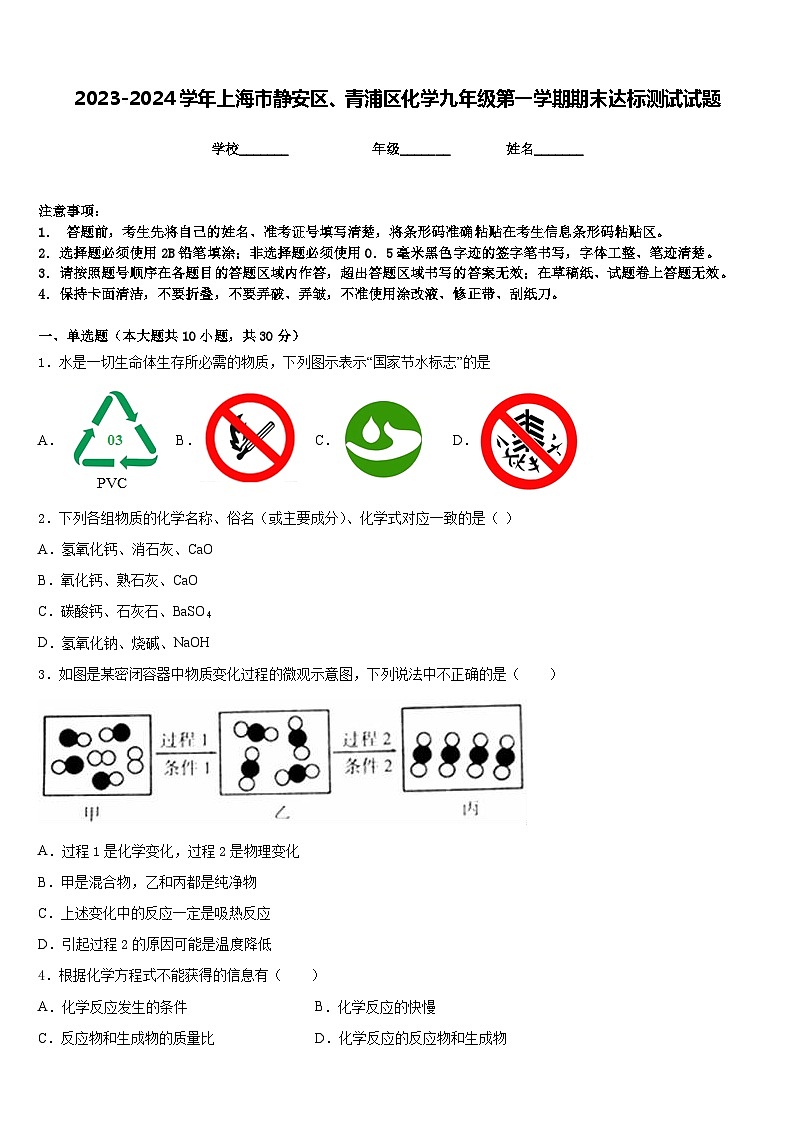 2023-2024学年上海市静安区、青浦区化学九年级第一学期期末达标测试试题含答案01