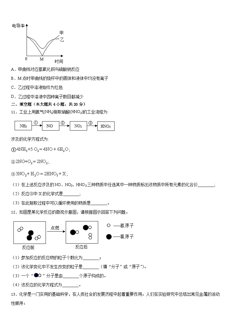 2023-2024学年上海市静安区、青浦区化学九年级第一学期期末达标测试试题含答案03