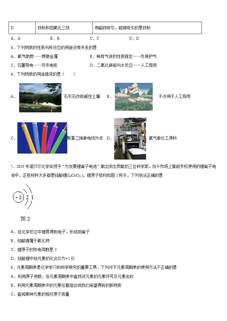 2023-2024学年上海市静安区风华初级中学九年级化学第一学期期末学业质量监测试题含答案02