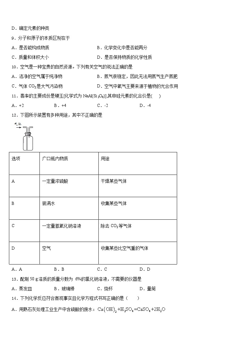 2023-2024学年上海市静安区风华初级中学九年级化学第一学期期末学业质量监测试题含答案03