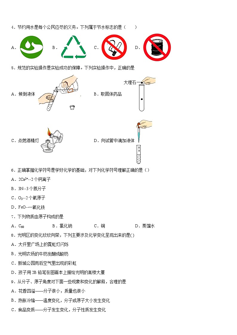 2023-2024学年上海市民办张江集团中学化学九上期末达标测试试题含答案第2页