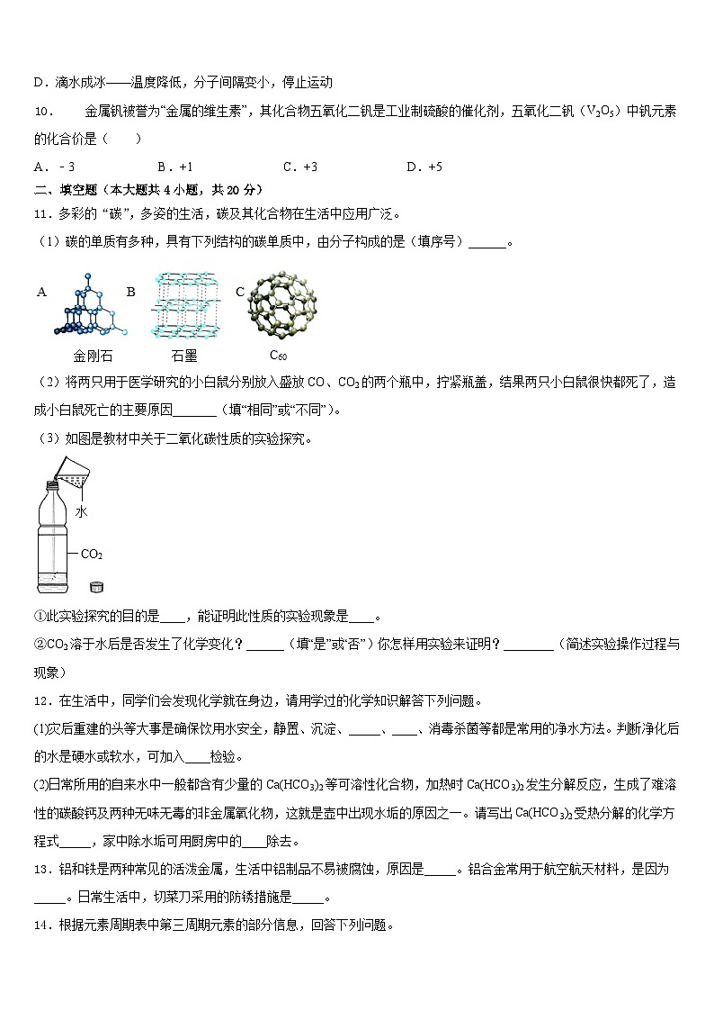 2023-2024学年上海市民办张江集团中学化学九上期末达标测试试题含答案第3页