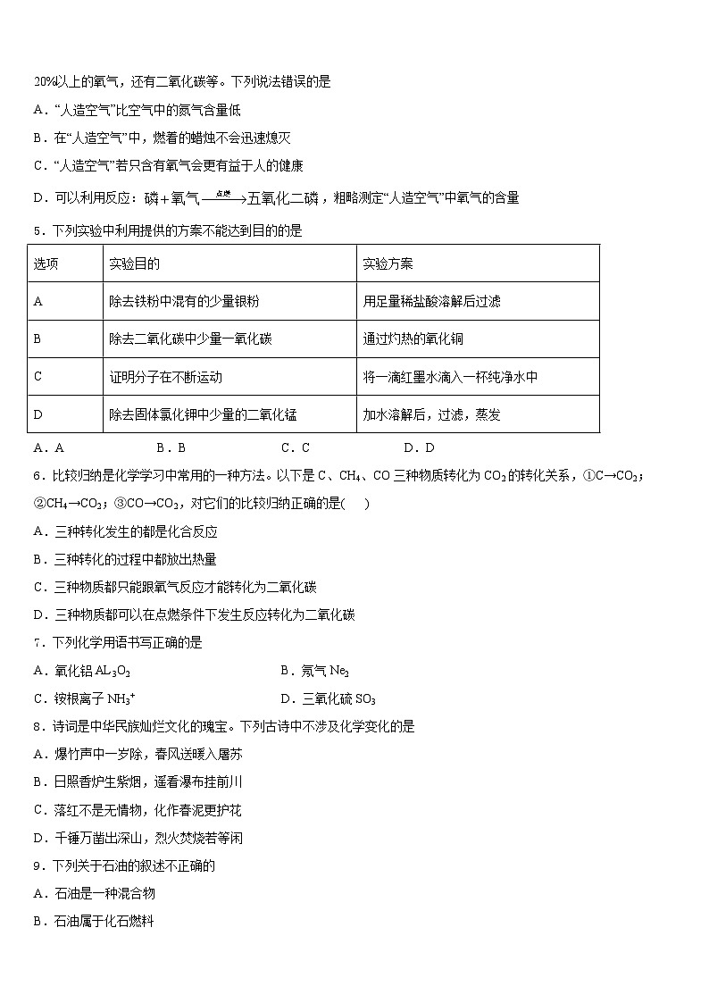 2023-2024学年上海市闵行区民办上宝中学九年级化学第一学期期末质量跟踪监视模拟试题含答案02