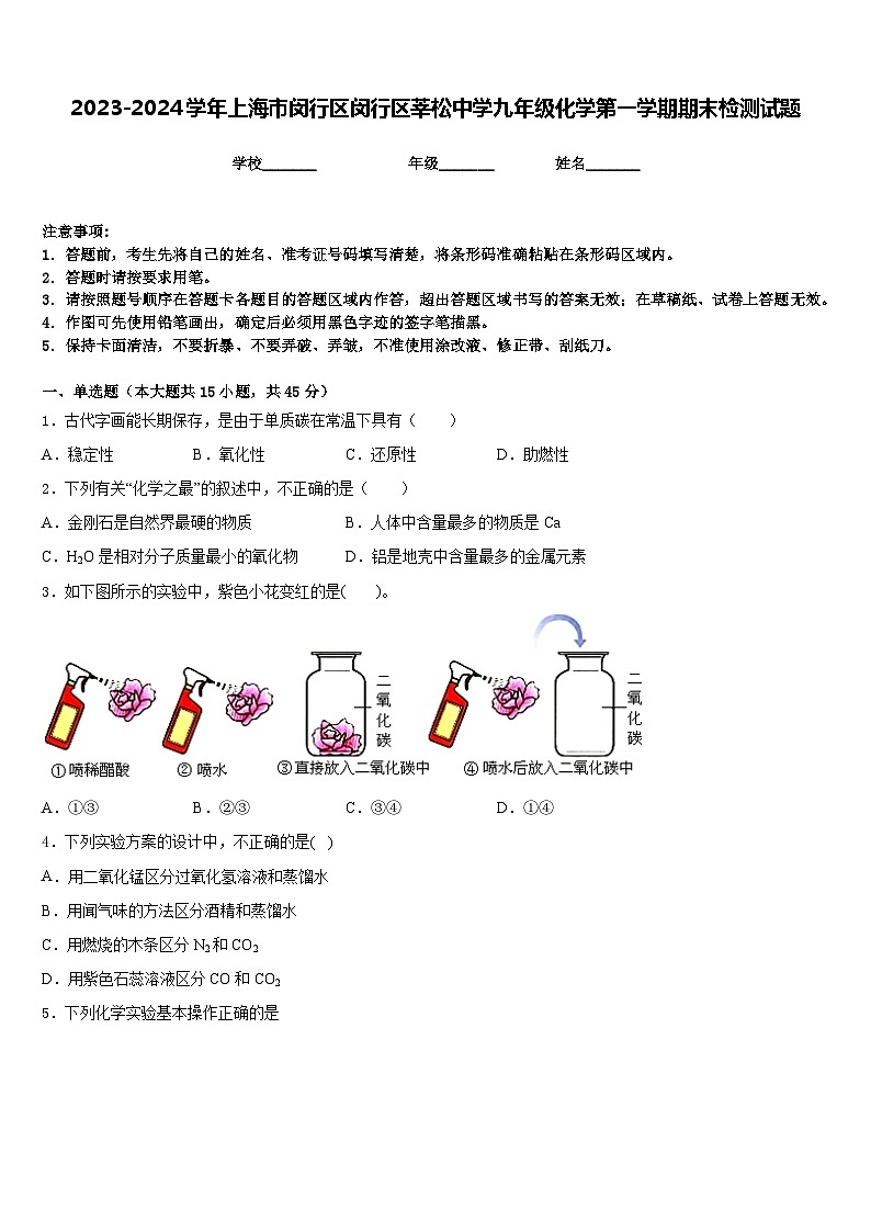 2023-2024学年上海市闵行区闵行区莘松中学九年级化学第一学期期末检测试题含答案01