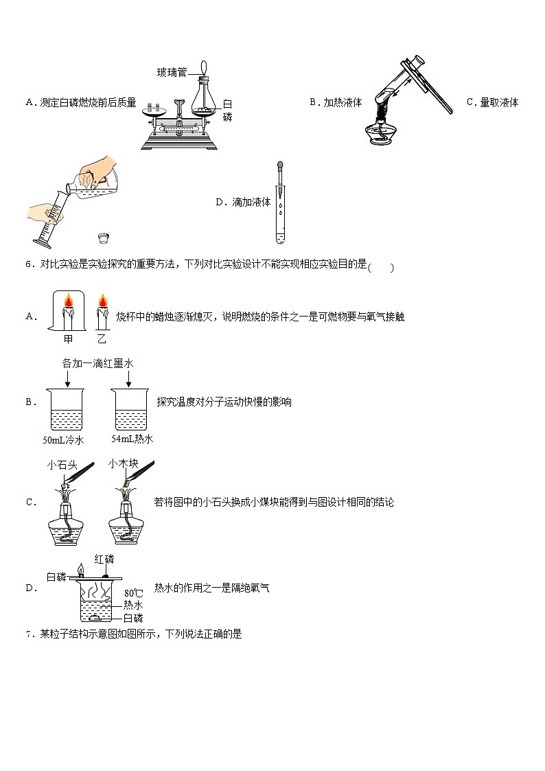 2023-2024学年上海市闵行区闵行区莘松中学九年级化学第一学期期末检测试题含答案02