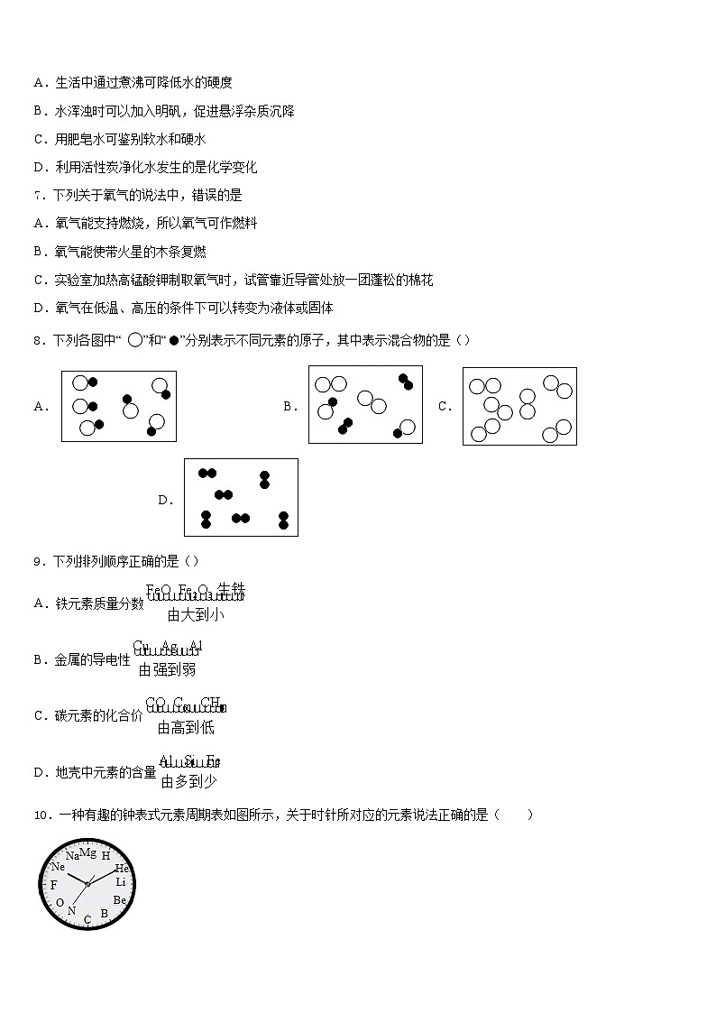 2023-2024学年上海市浦东新区九上化学期末综合测试试题含答案第2页