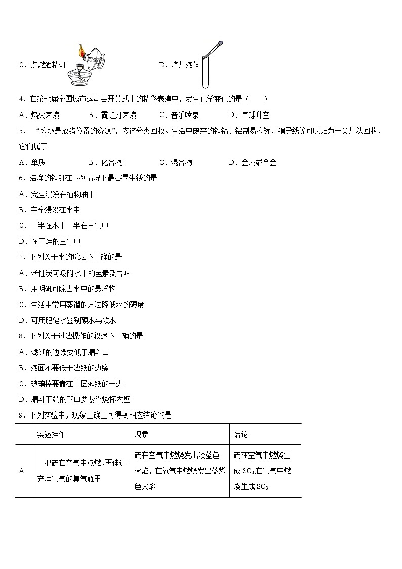 2023-2024学年上海市浦东新区南片十六校九年级化学第一学期期末统考模拟试题含答案第2页