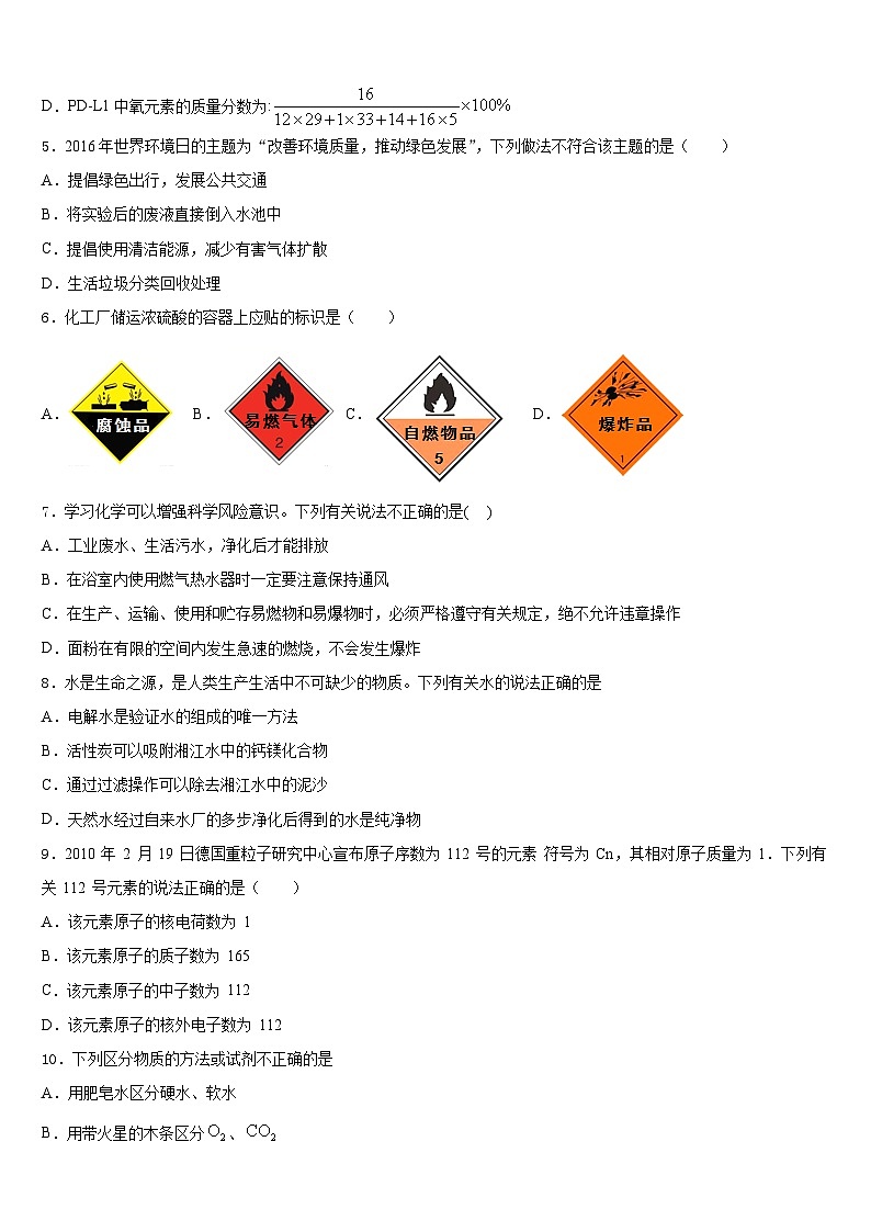 2023-2024学年上海市普陀区名校化学九上期末联考模拟试题含答案第2页
