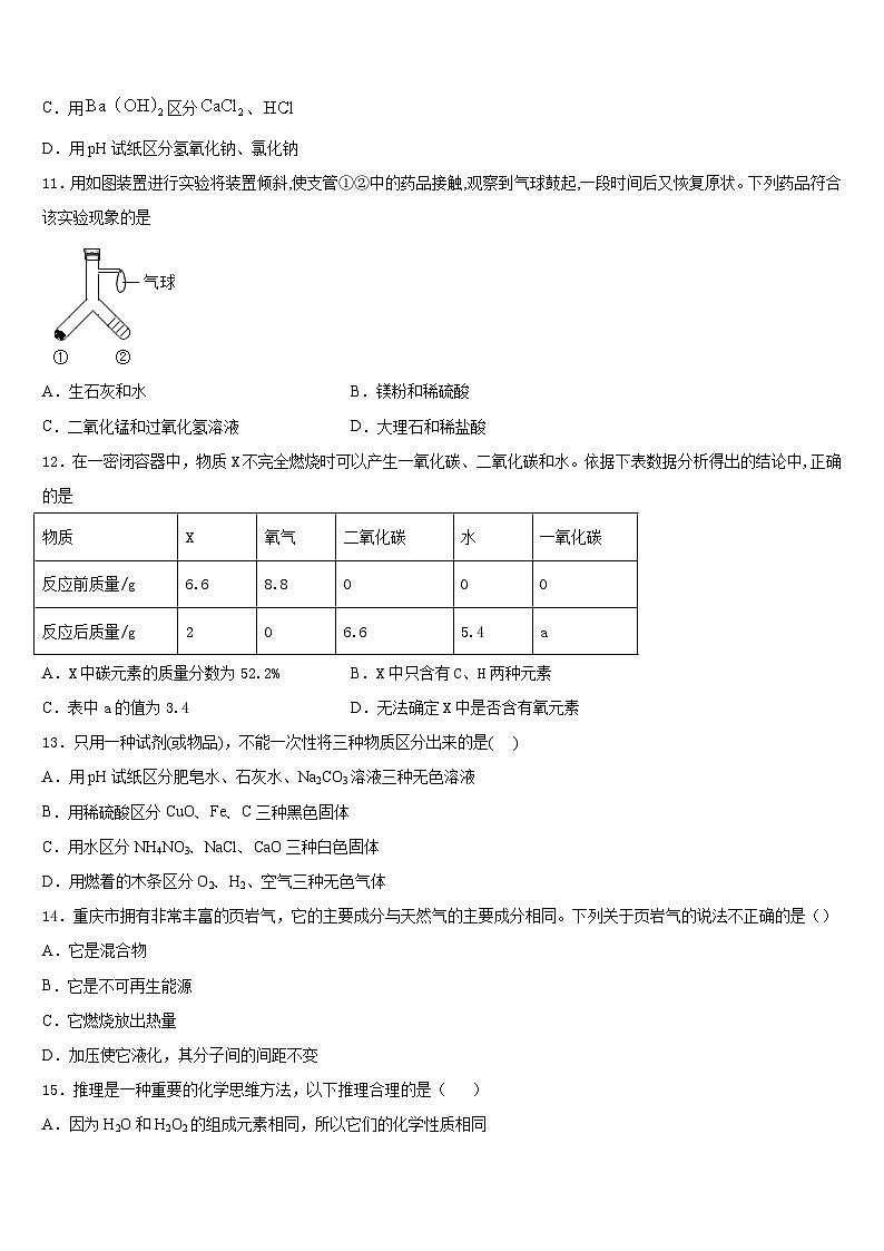 2023-2024学年上海市普陀区名校化学九上期末联考模拟试题含答案第3页
