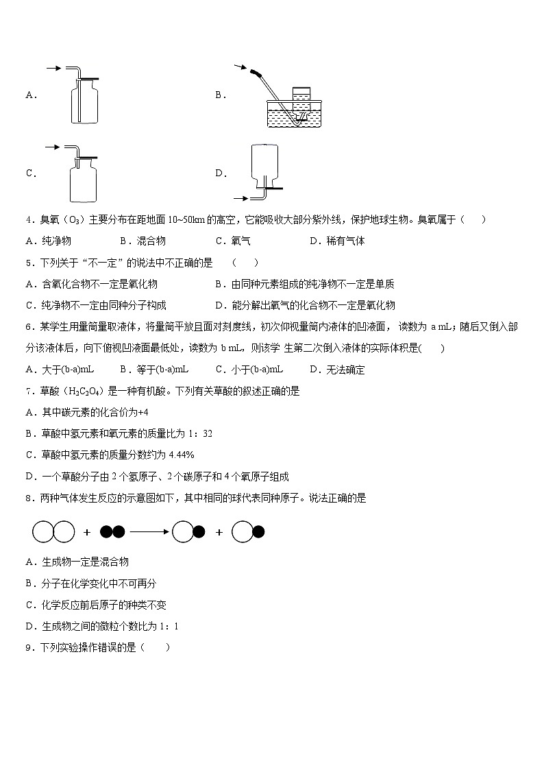 2023-2024学年上海市浦东区九上化学期末检测模拟试题含答案02