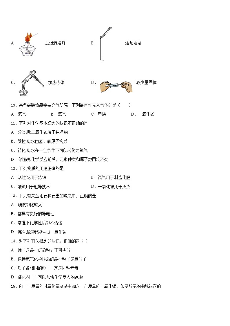 2023-2024学年上海市浦东区九上化学期末检测模拟试题含答案03