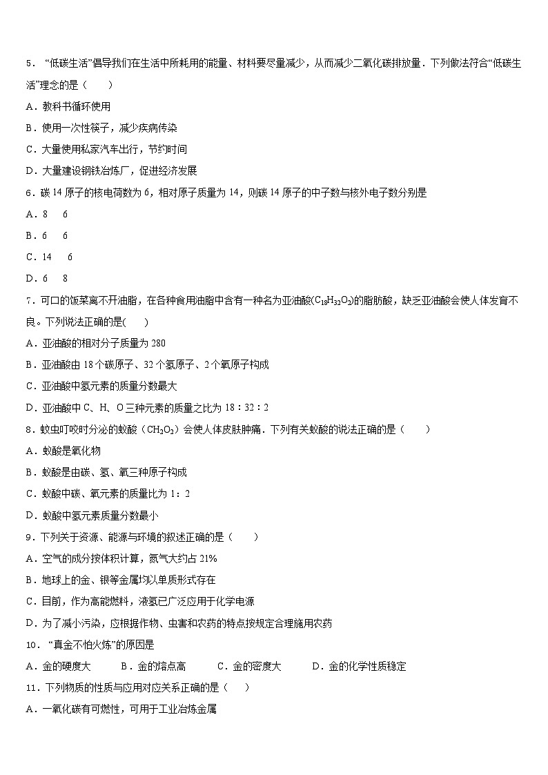 2023-2024学年上海市徐汇区田林第二中学九上化学期末质量跟踪监视模拟试题含答案第2页