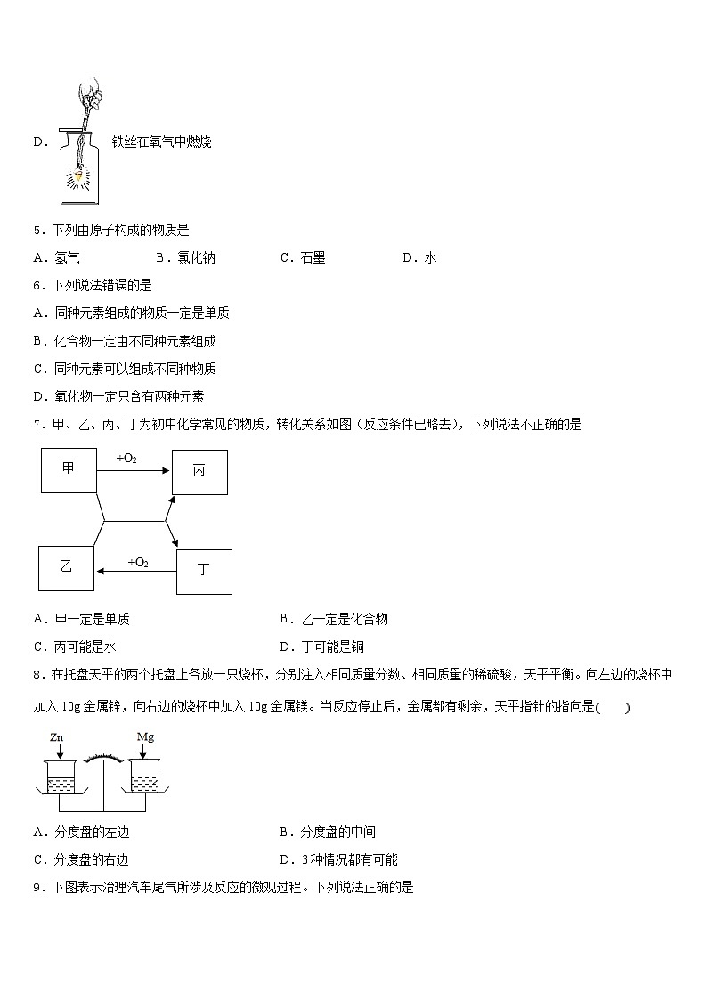 2023-2024学年上海市青浦区化学九上期末质量检测试题含答案第2页