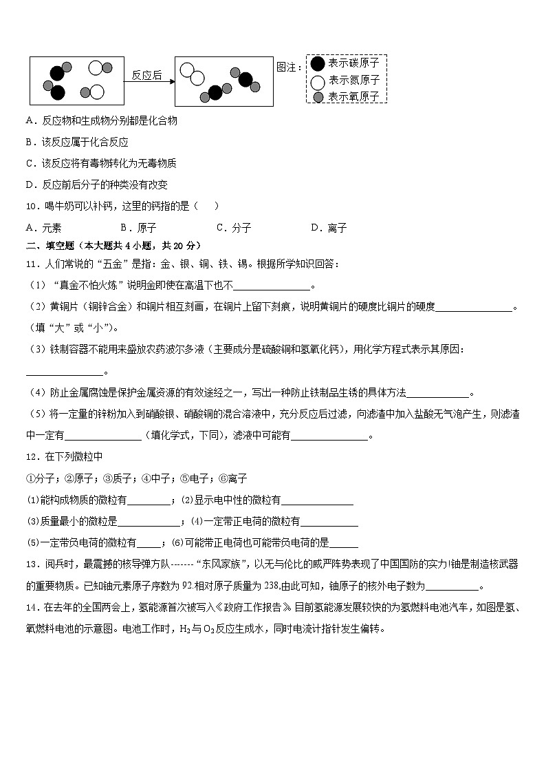 2023-2024学年上海市青浦区化学九上期末质量检测试题含答案第3页