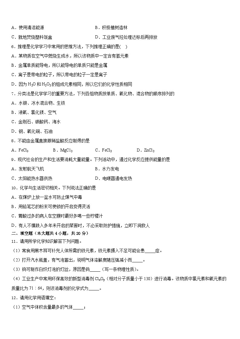 2023-2024学年上海市徐汇区名校化学九年级第一学期期末统考试题含答案第2页