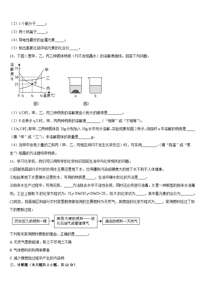 2023-2024学年上海市徐汇区名校化学九年级第一学期期末统考试题含答案第3页