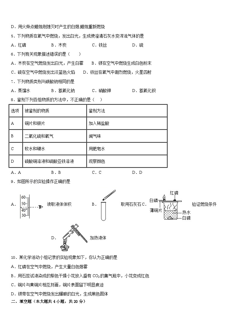 2023-2024学年上海市实验学校九年级化学第一学期期末监测试题含答案第2页