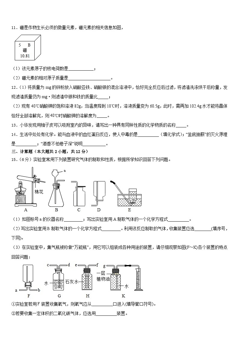 2023-2024学年上海市实验学校九年级化学第一学期期末监测试题含答案第3页