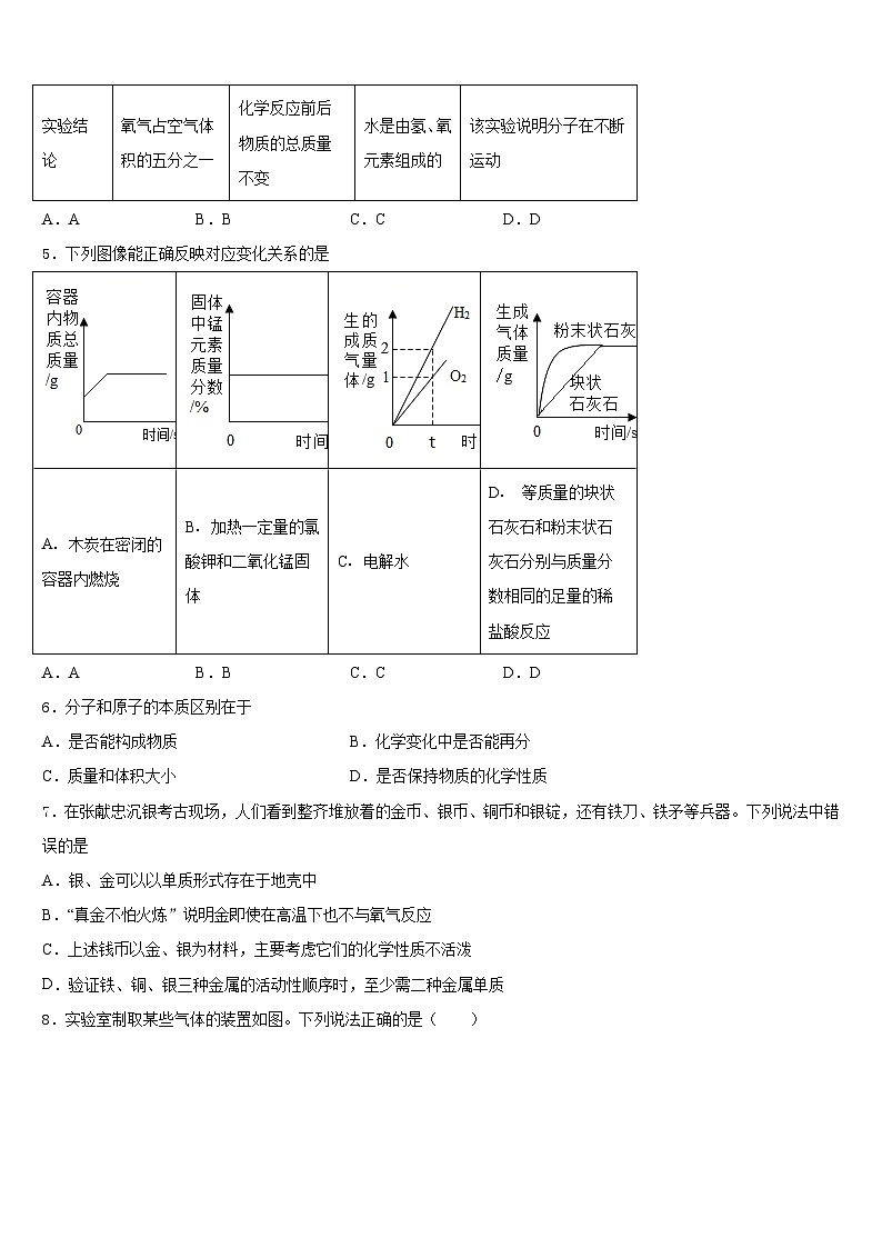 2023-2024学年上海市普陀区化学九上期末经典试题含答案第2页