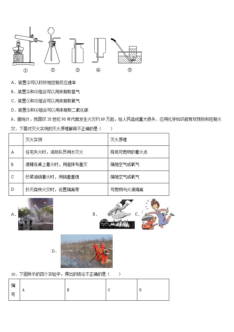 2023-2024学年上海市普陀区化学九上期末经典试题含答案第3页