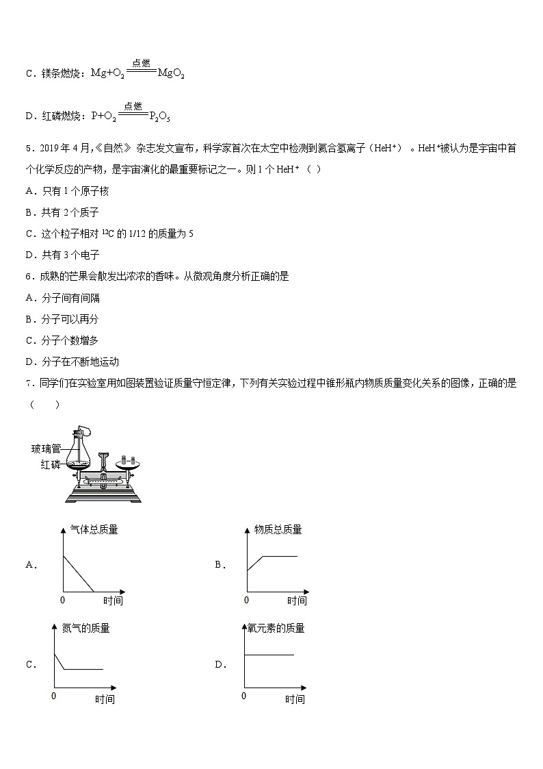 2023-2024学年上海市市西初级中学九上化学期末综合测试试题含答案02