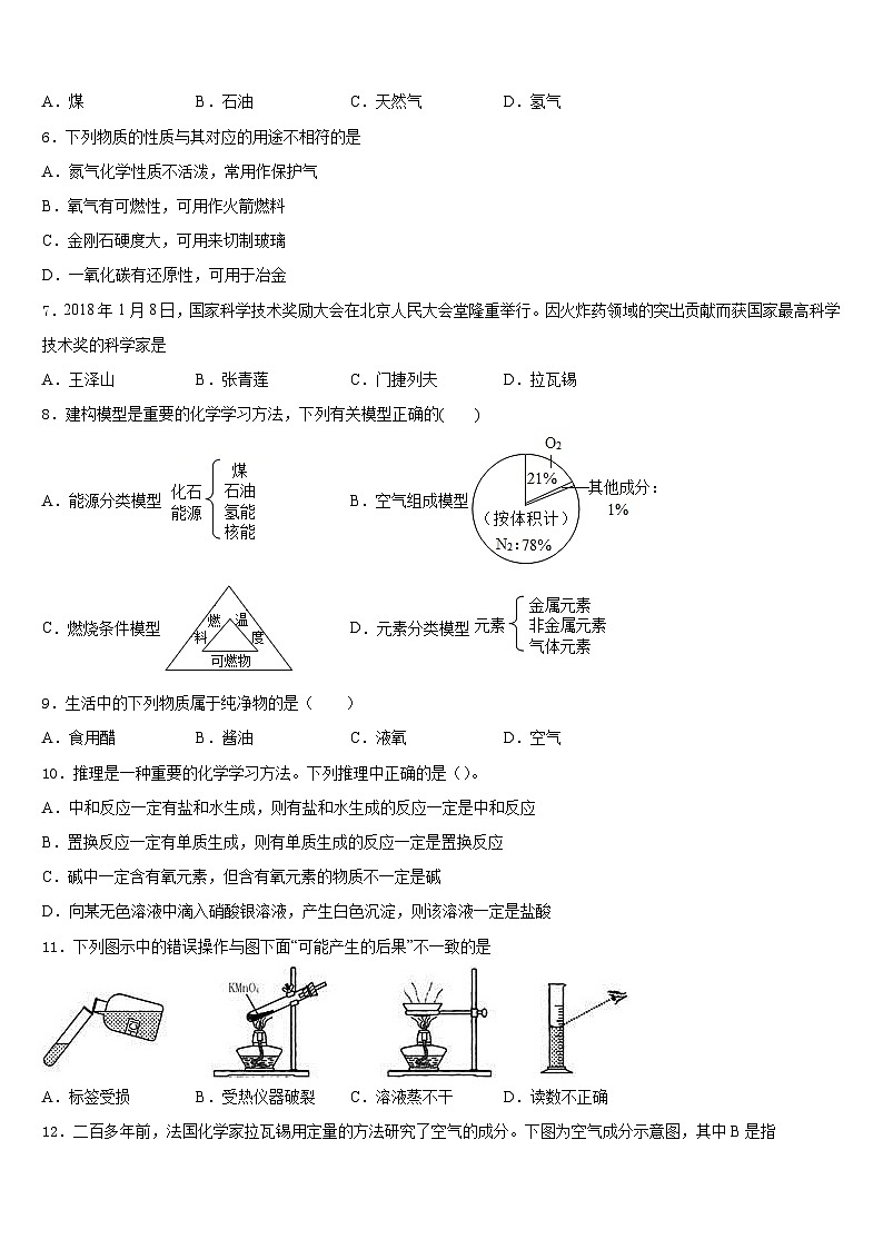 2023-2024学年上海市延安实验初级中学九年级化学第一学期期末检测模拟试题含答案02